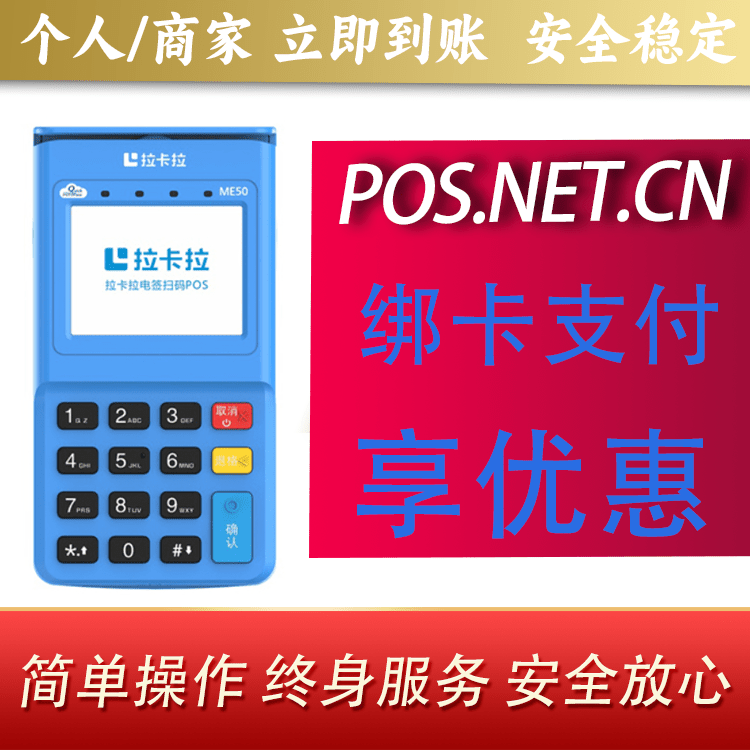 雅安拉卡拉电签POS机