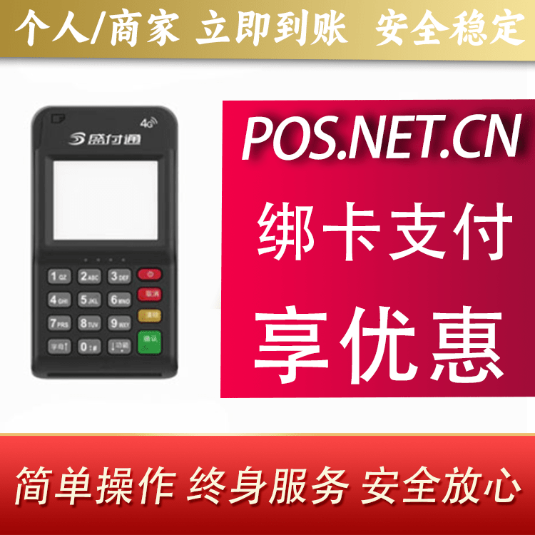 雅安通付MPOS
