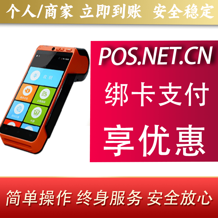 雅安合利宝智能POS
