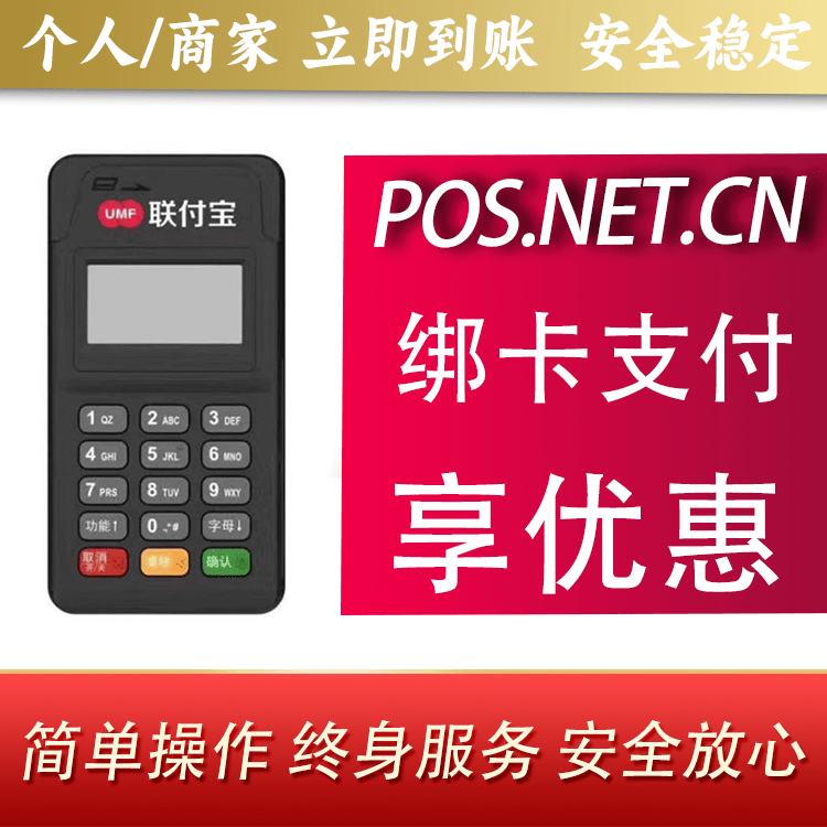雅安联付宝MPOS智能收款