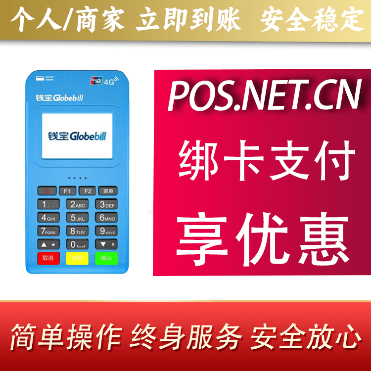 雅安钱宝MPOS蓝牙支付