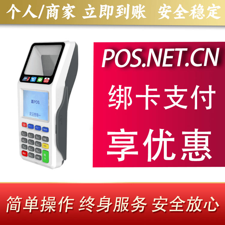 雅安超级盛POS智能