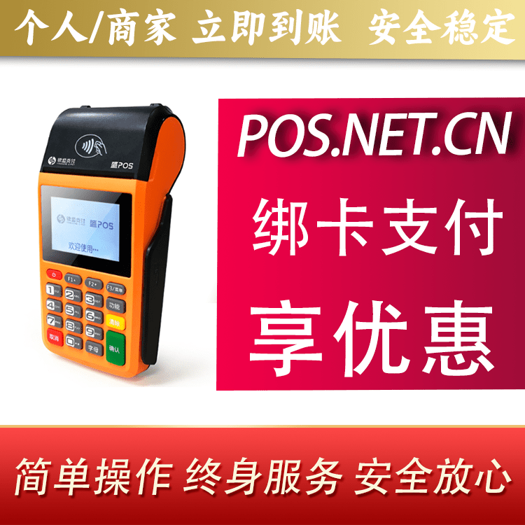 雅安盛POS